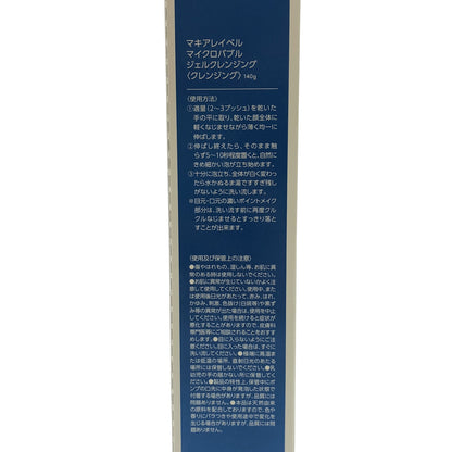 Z000 マキアレイベル マイクロバブル ジェルクレンジング 140g & 薬用クリアエステヴェール ライトナチュラル 13mL 計2個セット　ラスト1点！
