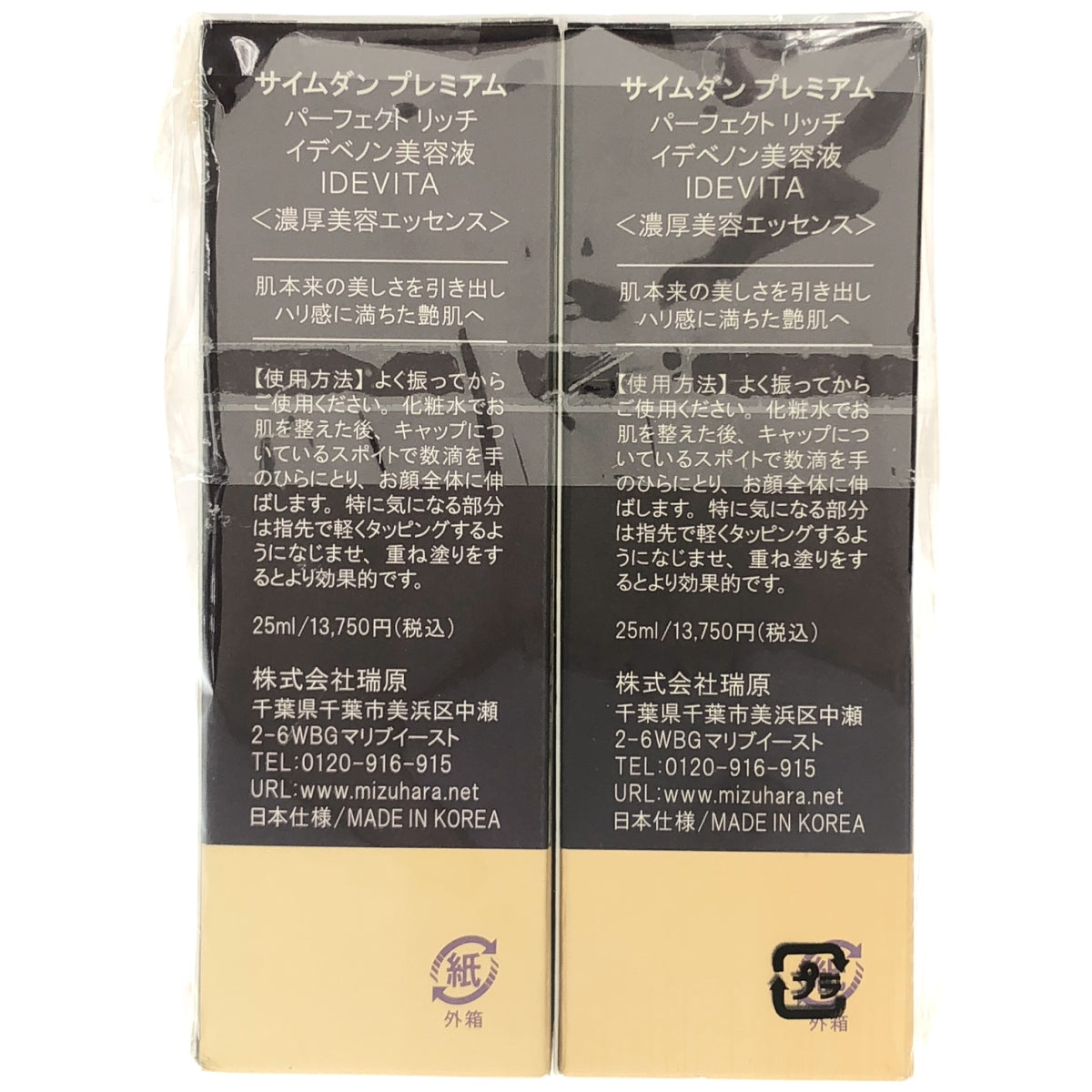 Z000 サイムダンプレミアムイデベノン美容液DE VITA 25ml 計2本セット　ラスト1点！