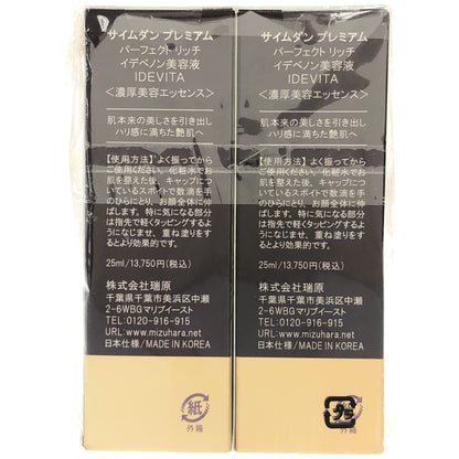 Z000 サイムダンプレミアムイデベノン美容液DE VITA 25ml 計2本セット　ラスト1点！