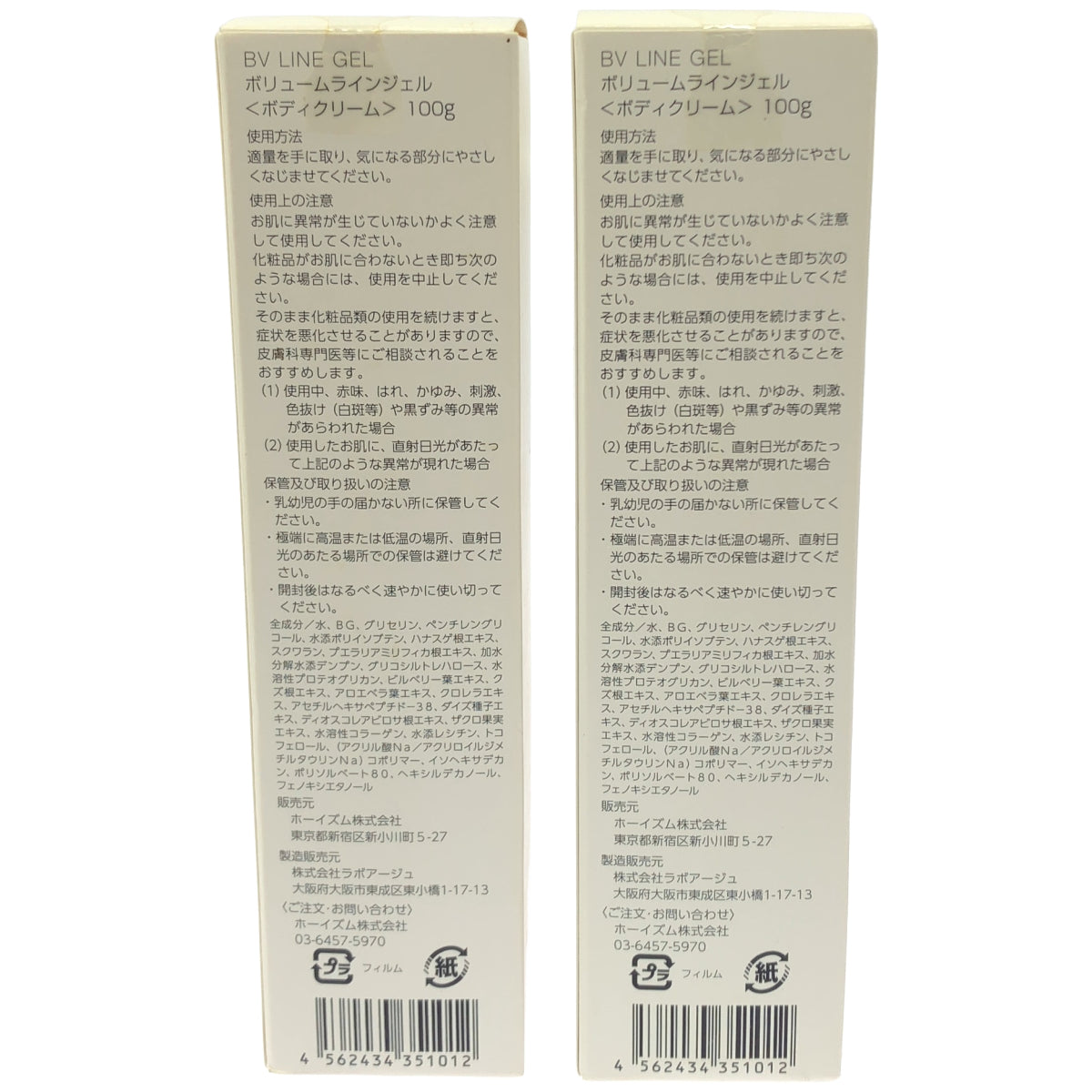Z000 BV LINE GEL ボリュームラインジェル 100g 計2個セット　ラスト1点！