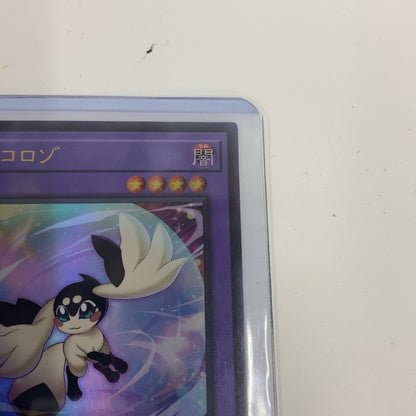 CTA5 K 遊戯王OCG 精霊コロゾ Vジャンプ付録 2024年8月号付録
