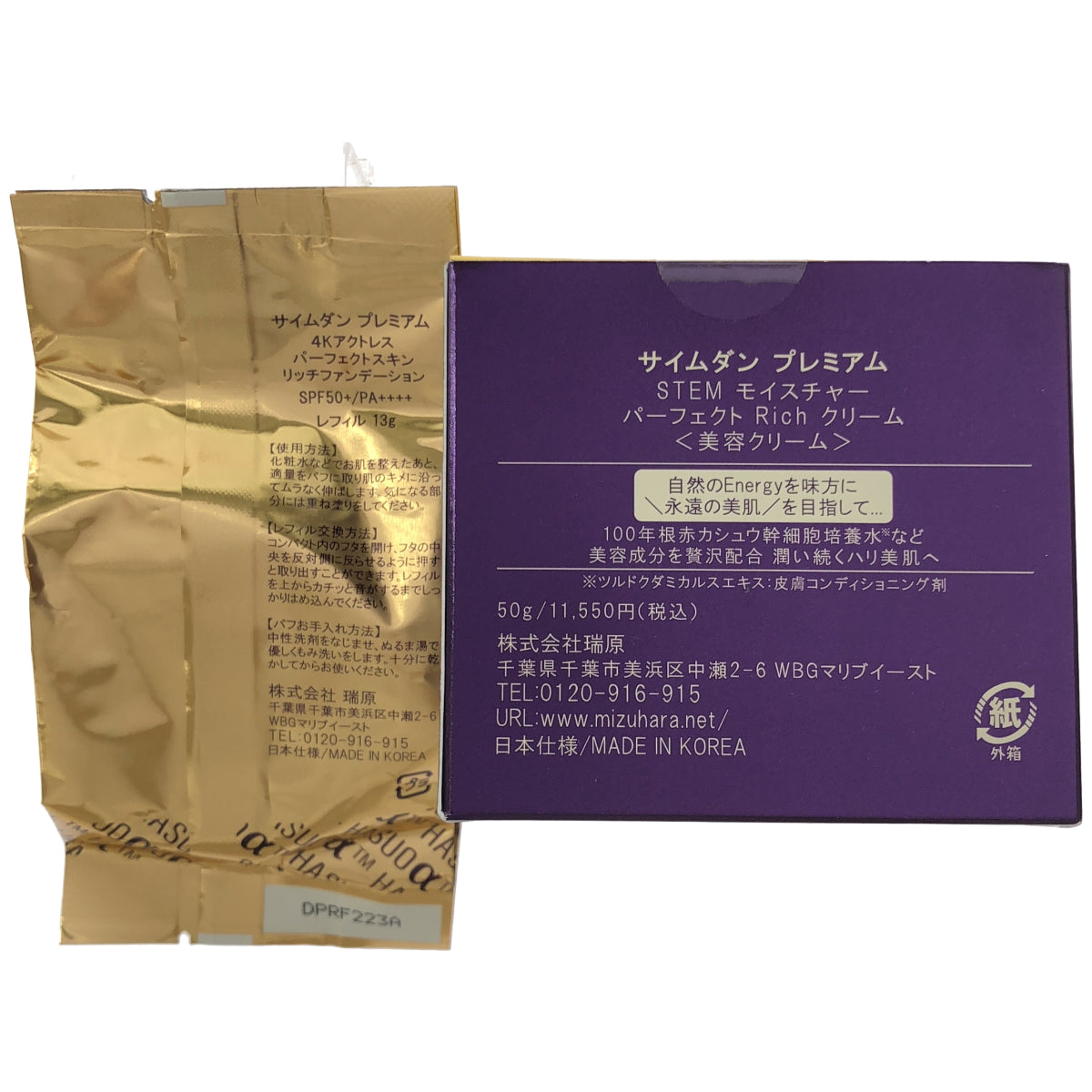 Z000 サイムダン プレミアム STEM Rich クリーム 50g 2個 & 4Kアクトレス リッチファンデーション レフィル 13g 計3個セット　ラスト1点！