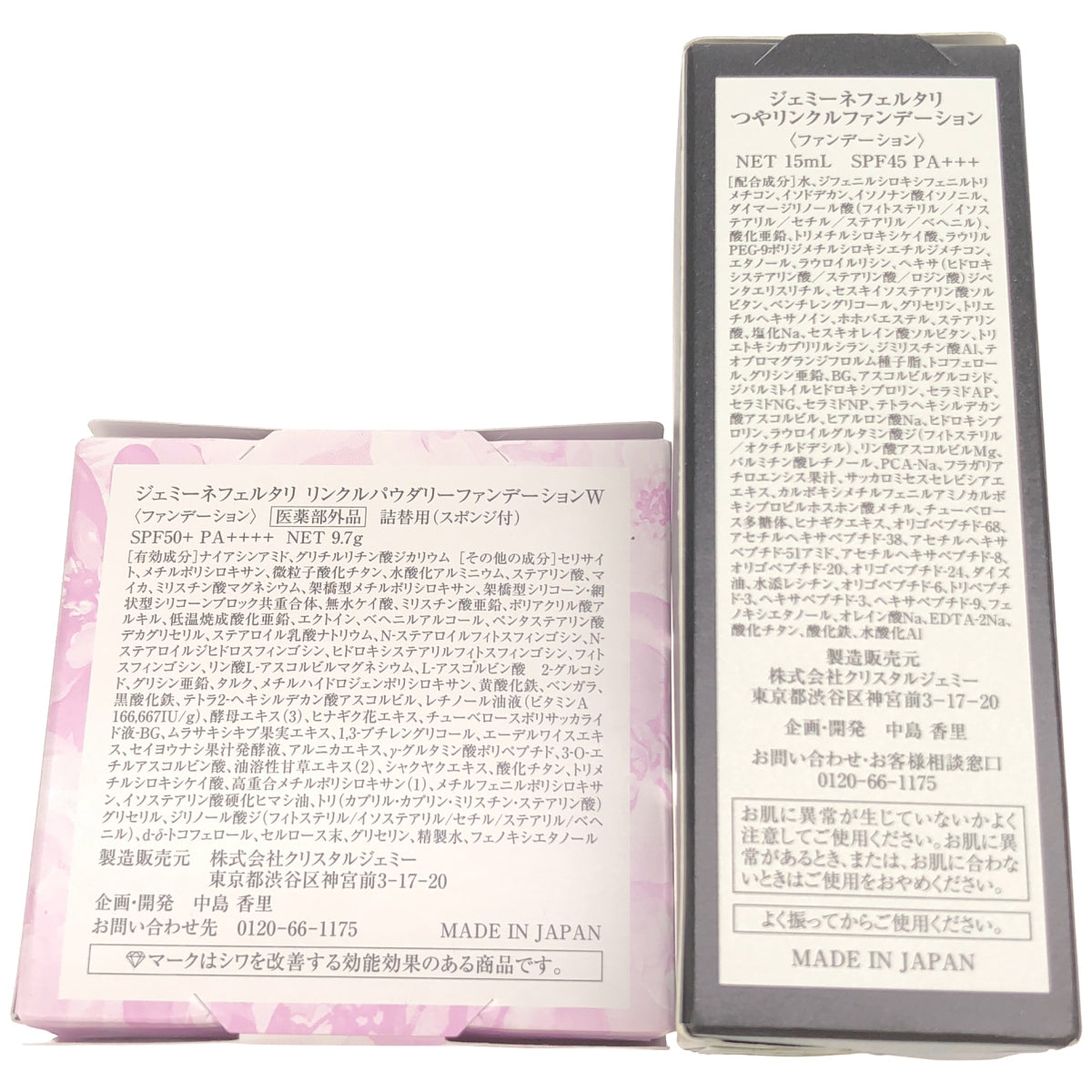 Z000 ジェミーネフェルタリ つやリンクルファンデーション 15mL & リンクルパウダリーファンデーションW 9.7g 2個セット