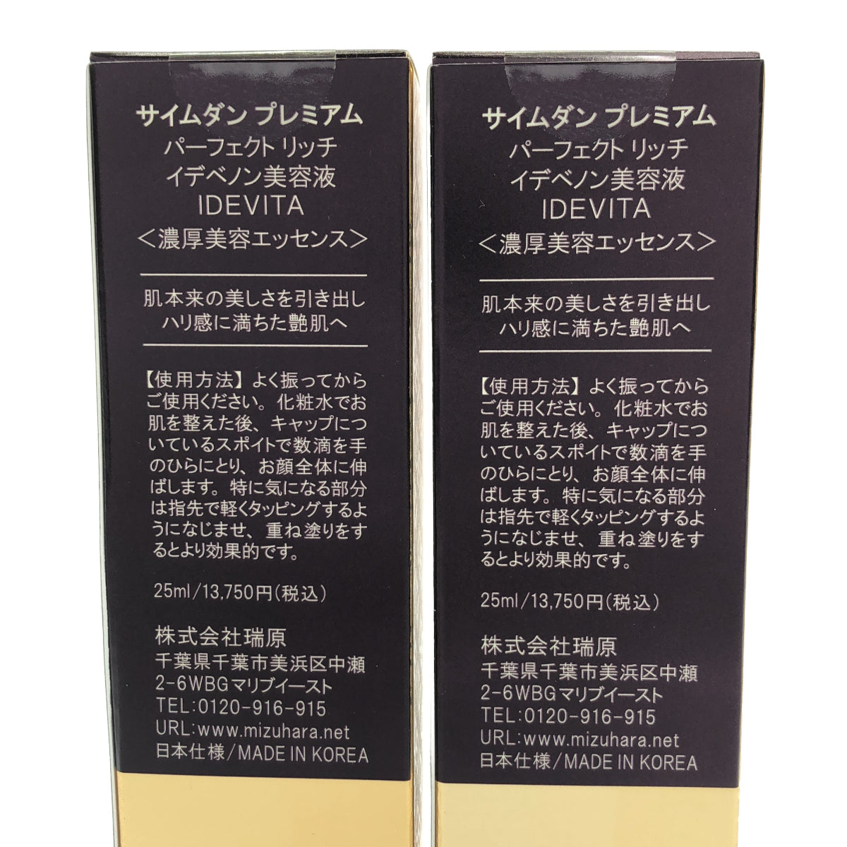 Z000 サイムダン プレミアム パーフェクト リッチ イデベノン美容液 IDEVITA 25ml 計2個セット　ラスト1点！