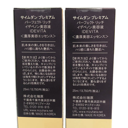 Z000 サイムダン プレミアム パーフェクト リッチ イデベノン美容液 IDEVITA 25ml 計2個セット　ラスト1点！