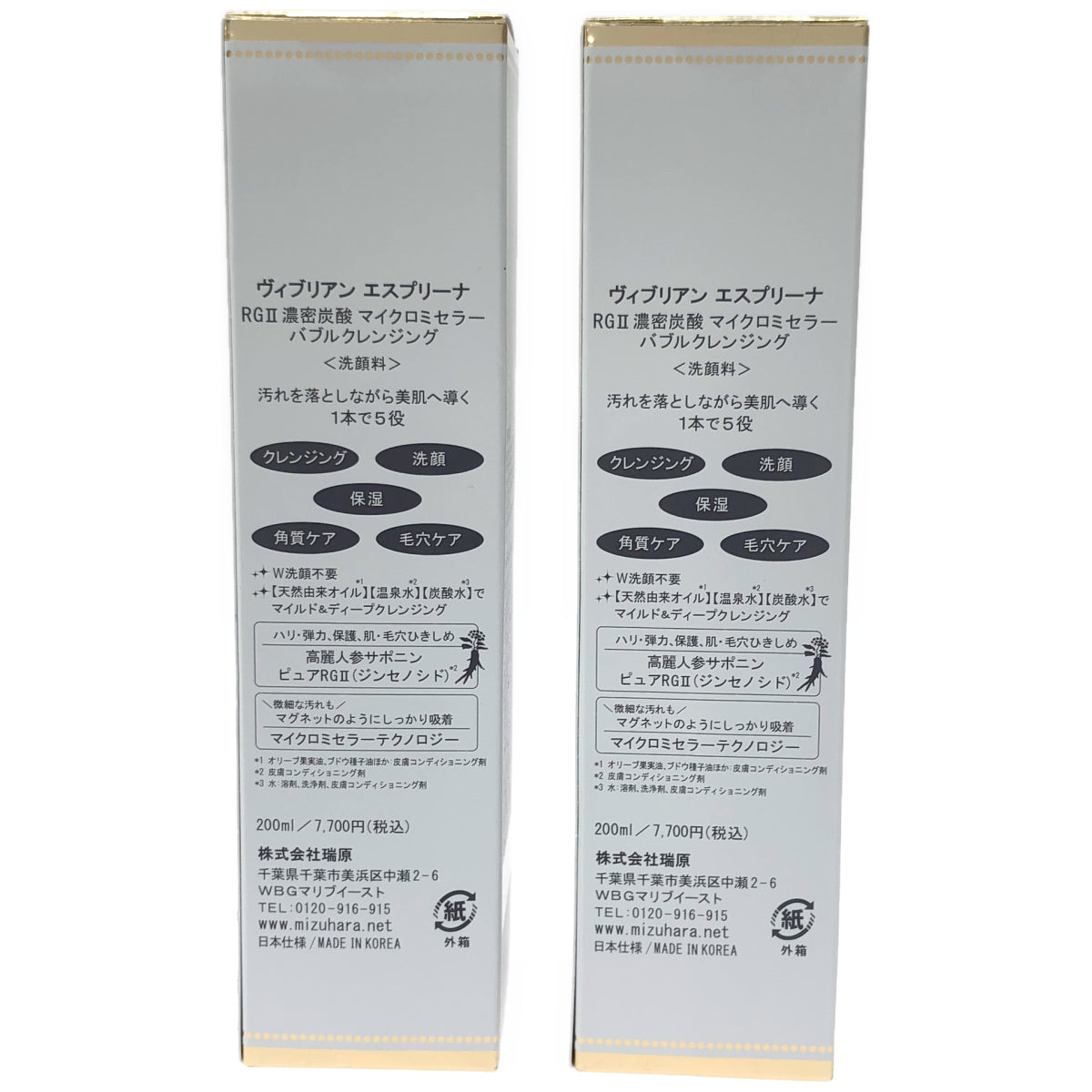 Z000 ヴィブリアンエ スプリーナ RGII濃密炭酸マイクロミセラー バブル クレンジング 200ml 2個セット　ラスト1点！