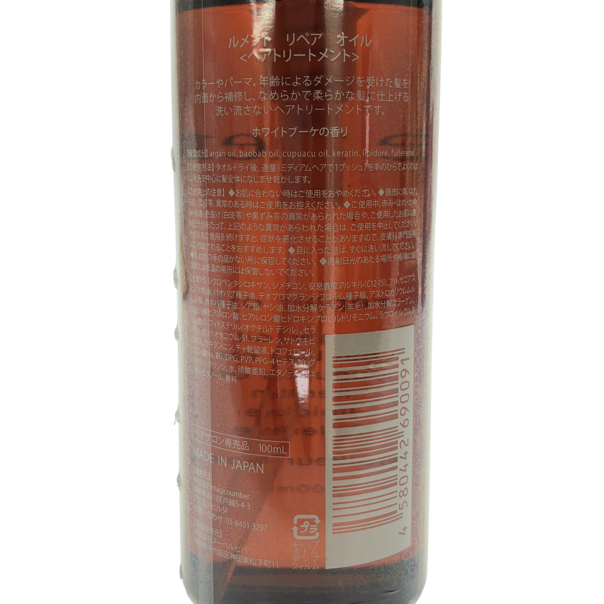 Z000 ルメント リペア ミルク 100mL & リペア オイル 100mL 計2本セット　ラスト1点！