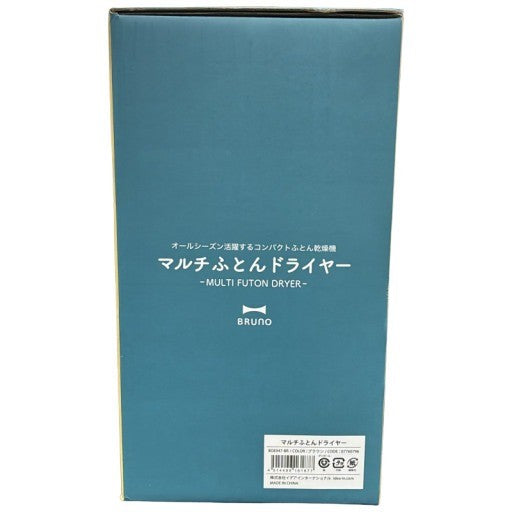 CU98 BRUNO ブルーノ マルチふとんドライヤー ブラウン BOE047-BR
