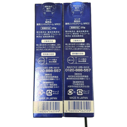 CY13 K SEAC シーク 薬用リンクルクリーム WRCC 25g 2個セット