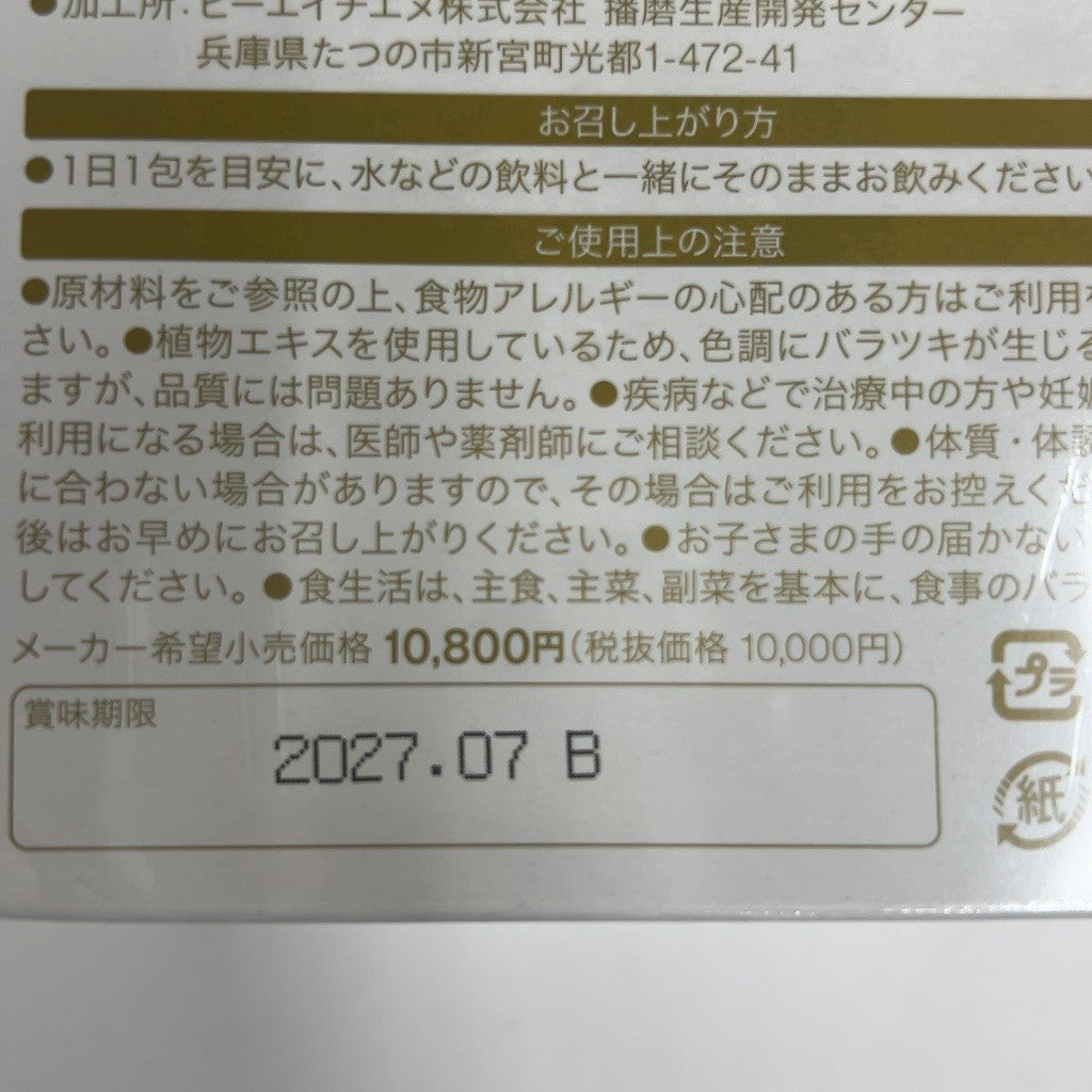 C31R IPSコスメティックス purett2 ピュレットツー 135g●賞味期限：2027/07～