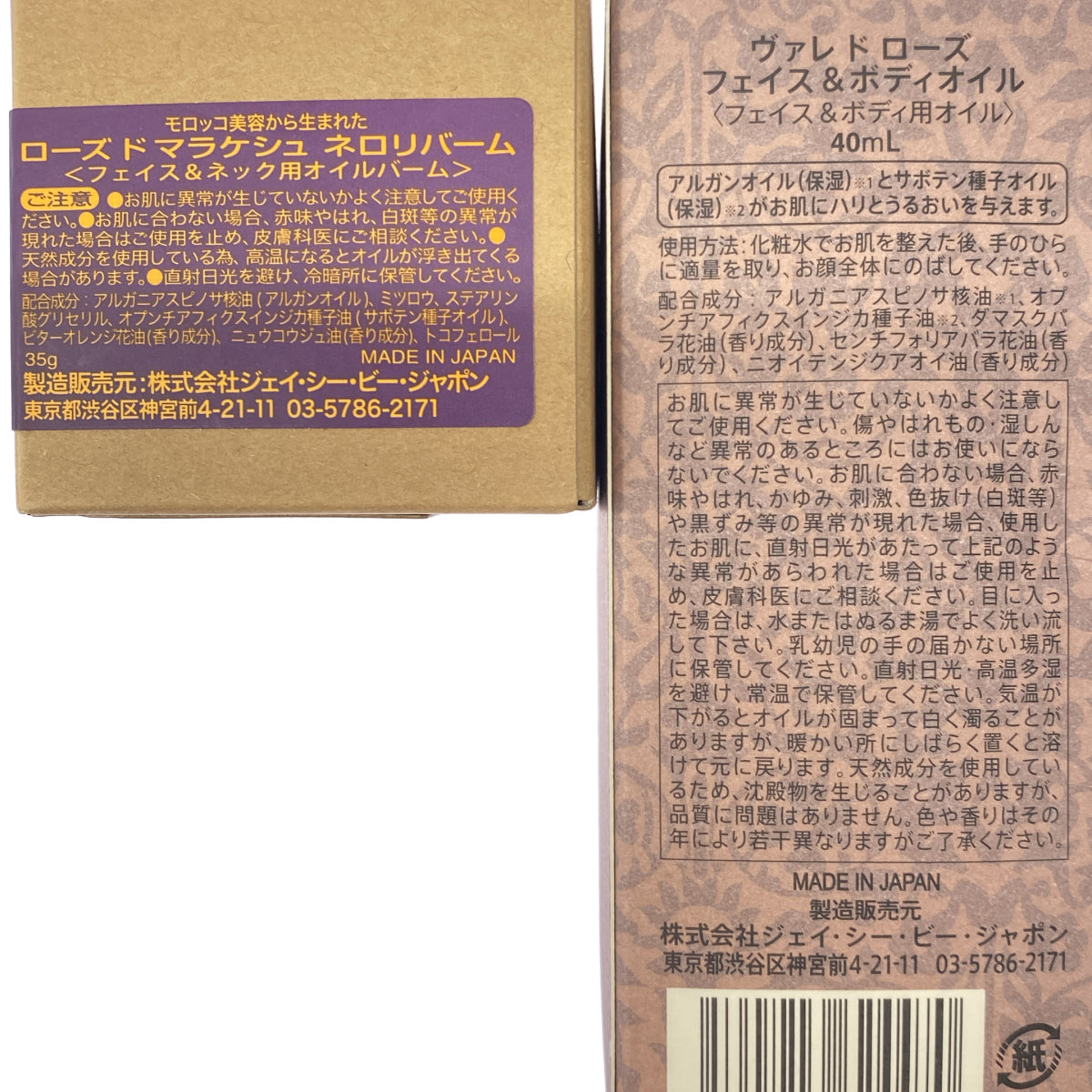 Z000 ヴァレ ド ローズ フェイス&ボディオイル 40mL & ドーズ ド マラケシュ ネロリバーム 35g 計2個セット　ラスト1点！