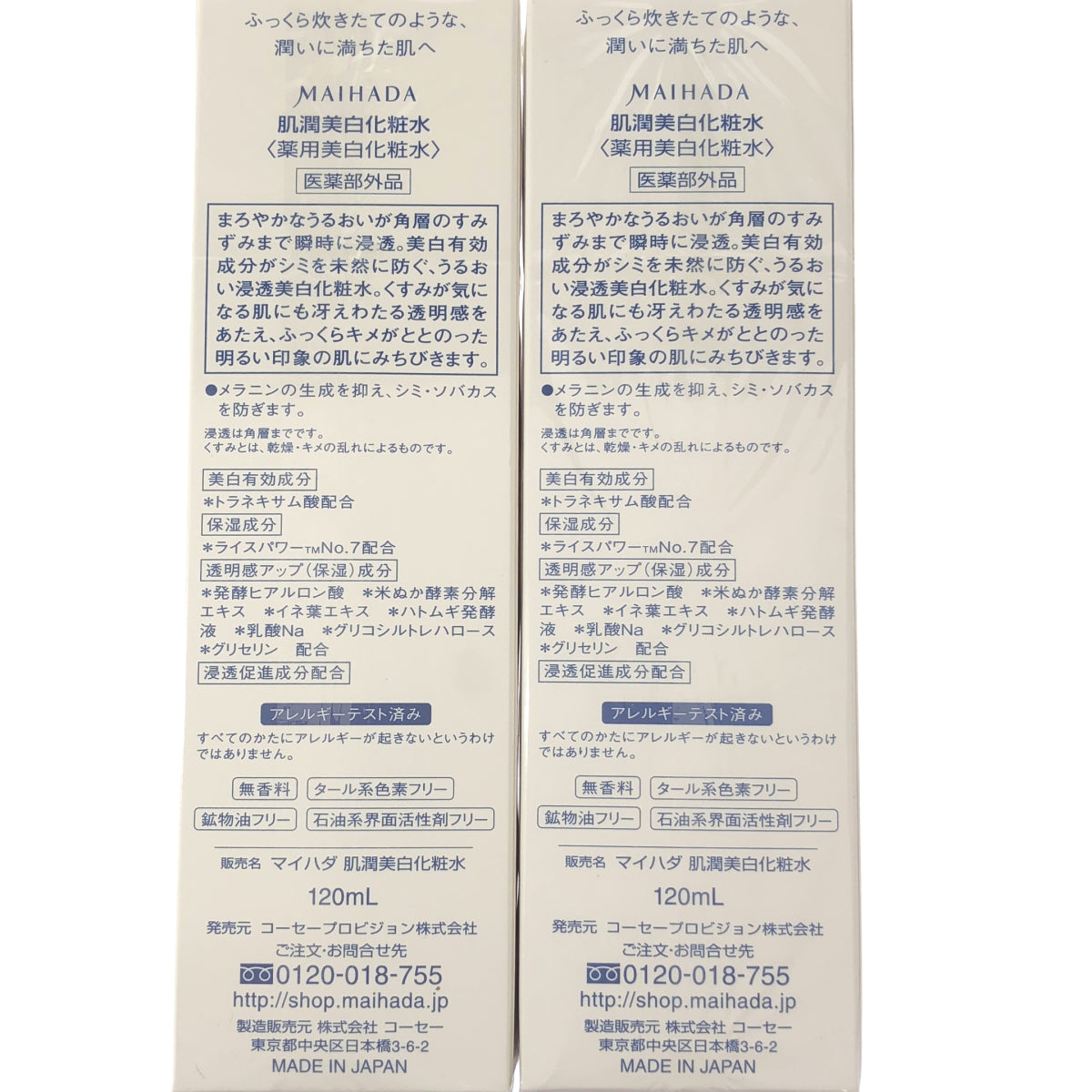 Z000 マイハダ 肌潤美白化粧水 120mL 計2本セット　ラスト1点！