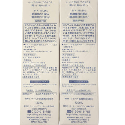 Z000 マイハダ 肌潤美白化粧水 120mL 計2本セット　ラスト1点！