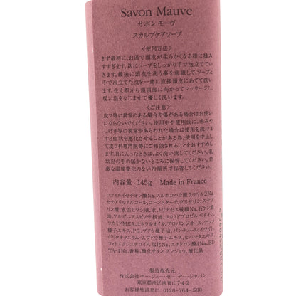 Z000 P.G.C.D. ペー・ジェー・セー・デー Savon Mauveサボン モーヴ スカルプケアソープ 145g　ラスト1点！