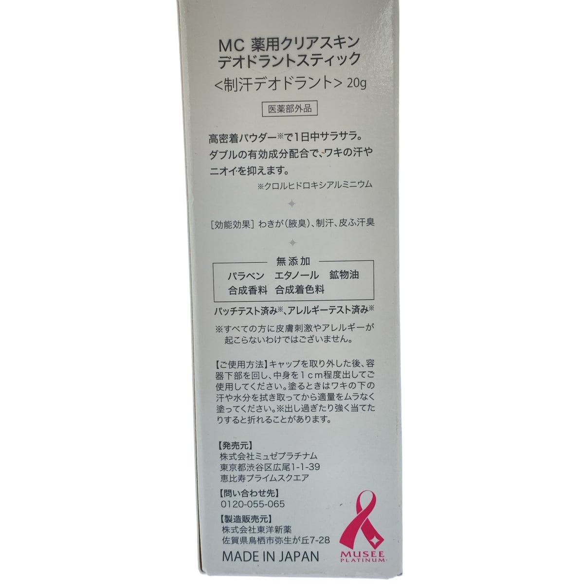 Z000 MC 楽用 クリアスキン デオドラントスティック 20g & PL ボディケアクリーム EX 290g 2個セット　ラスト1点！