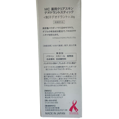 Z000 MC 楽用 クリアスキン デオドラントスティック 20g & PL ボディケアクリーム EX 290g 2個セット　ラスト1点！