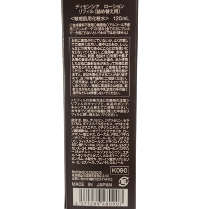 Z000 ディセンシア ローション リフィル 詰め替え用 125ml　ラスト1点！