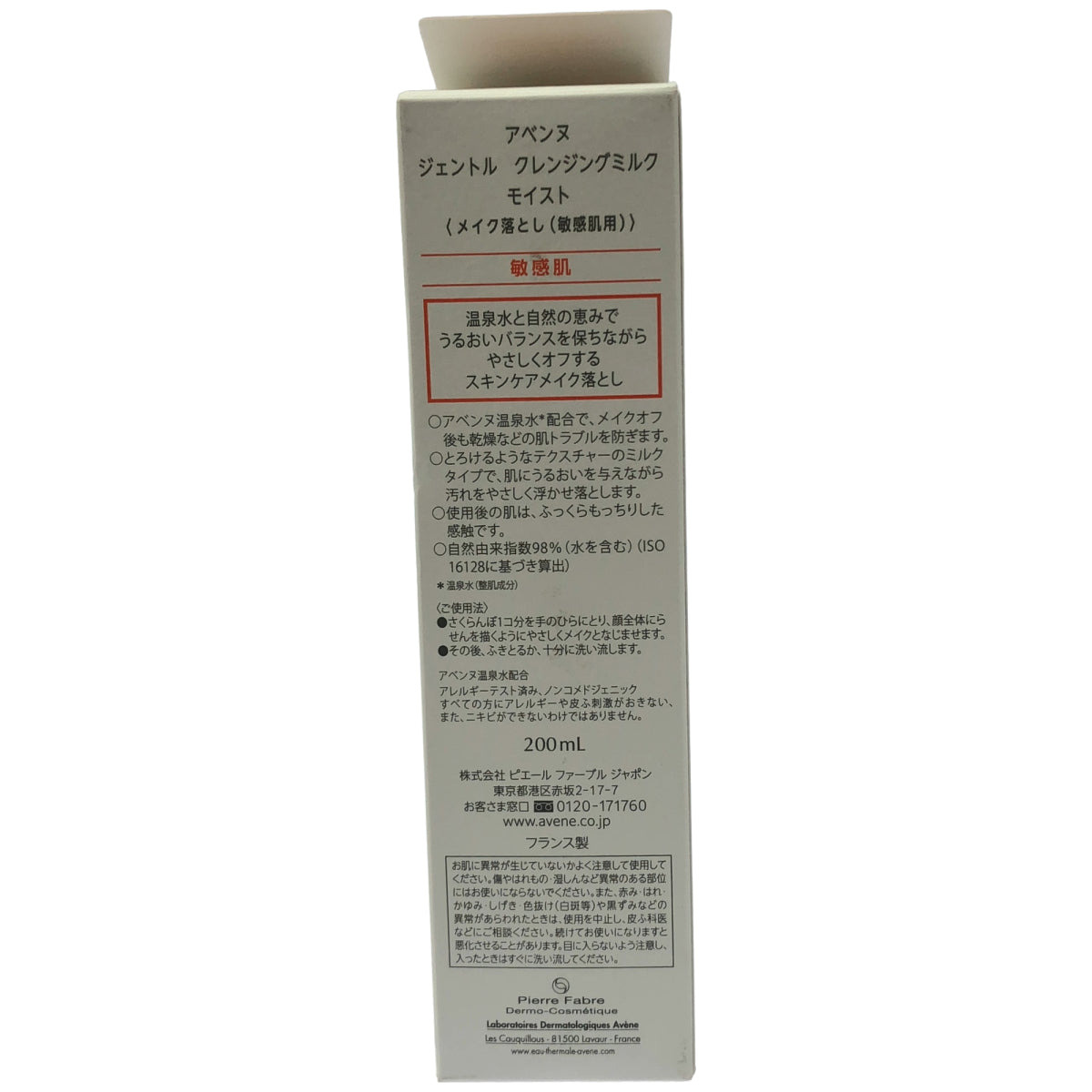 Z000 アベンヌ ジェントル クレンジングミルク モイスト 200mL　ラスト1点！