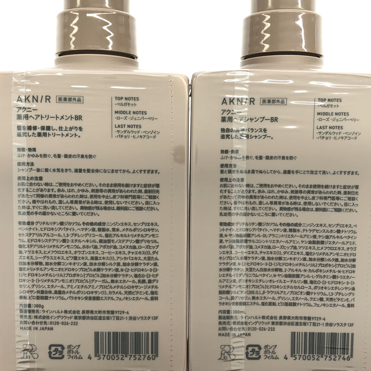 Z000 AKN/R 薬用ヘアシャンプーBR 300mL & 薬用ヘアトリートメントBR 300g 2点セット　ラスト1点！
