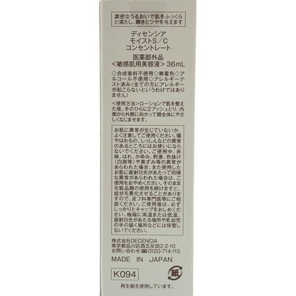 Z000 DECENCIA ディセンシア モイスト S/C コンセントレート ＜敏感肌用美容液＞ 36ml　ラスト1点！