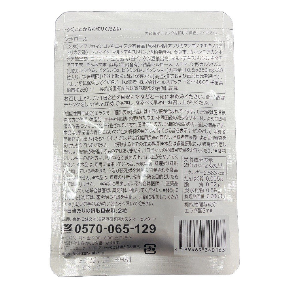 CA26 K シボローカ 30粒 2袋セット 自然派研究所 サプリメント エラグ酸 体脂肪 中性脂肪 内臓脂肪●賞味期限：2026/10～