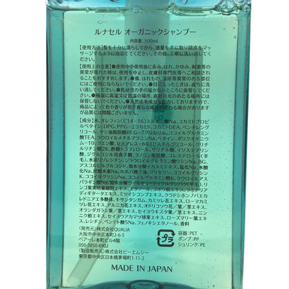 Z000 ルナセル オーガニックトリートメント 300mL & オーガニックシャンプー 300mL 計２本セット　ラスト1点！