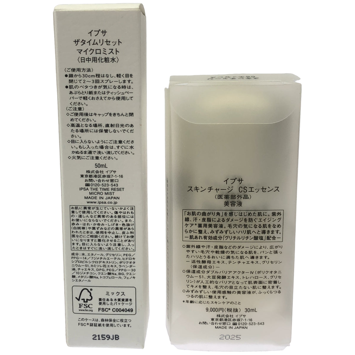 Z000 イプサ ザタイムリセット マイクロミスト 50mL & スキンチャージ CS エッセンス 30mL 計2個セット　ラスト1点！
