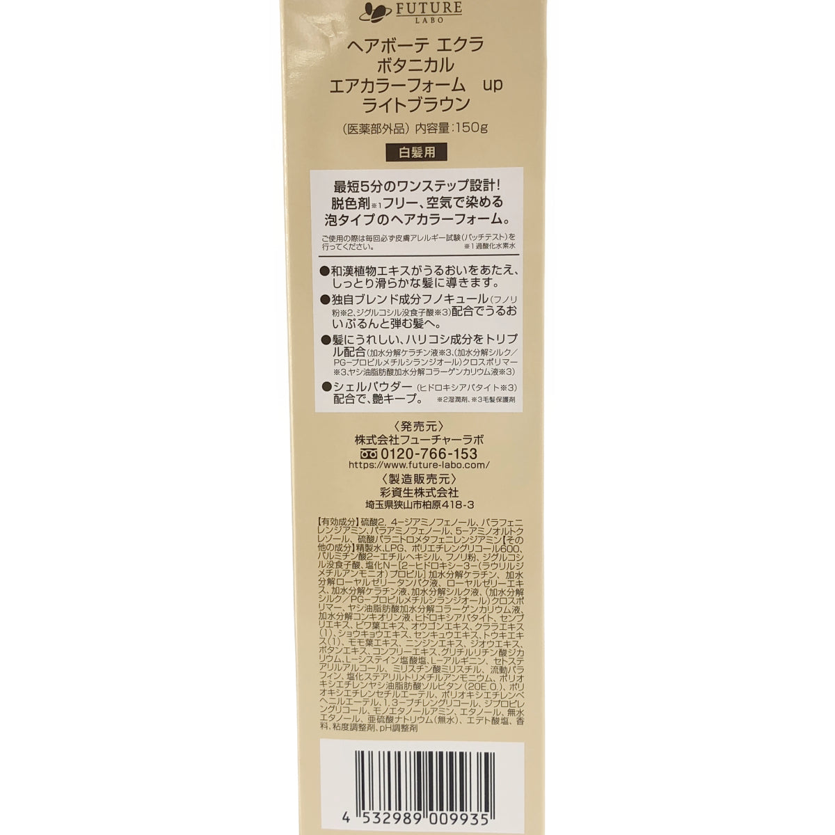 Z000 ヘアボーテ エクラ ボタニカル エアカラーフォーム up ライトブラウン 150g　ラスト1点！