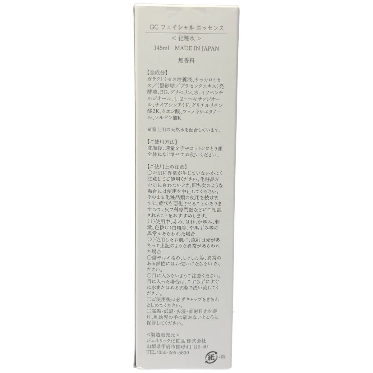 Z000 GC フェイシャル エッセンス <化粧水> 145ml　ラスト1点！