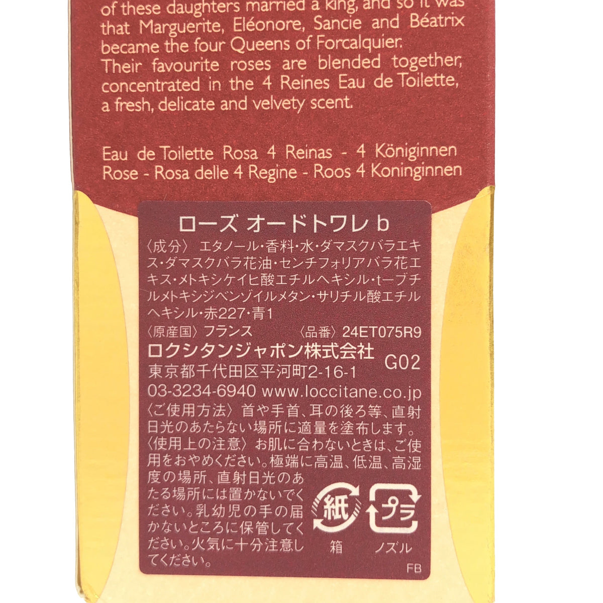 Z000 ロクシタン[L'OCCITANE] ローズキャトルレーヌ ローズ オードトワレ b 75ml　ラスト1点！