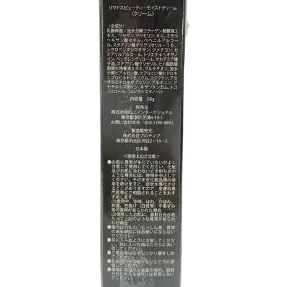 Z000 リマドス ビューティーモイストクリーム 50g　ラスト1点！