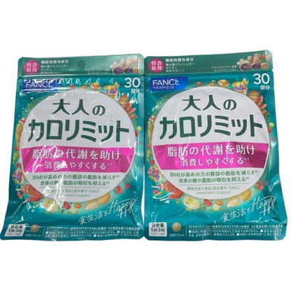 CX08 K 大人のカロリミットb　30回分　90粒 2個セット●賞味期限：2027/02～