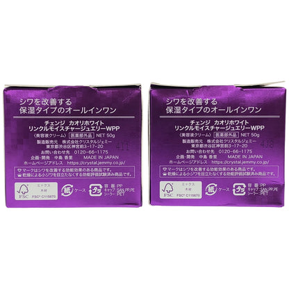 Z000 チェンジ カオリホワイト リンクルモイスチャージュエリーWPP 50g 計2個セット　ラスト1点！