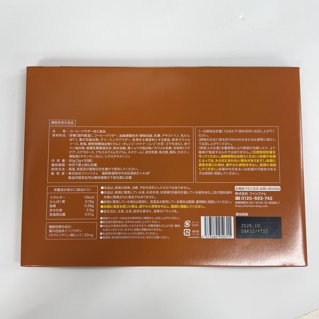 CS85 K りそうのコーヒー キャラメルラテ 30袋入り ●賞味期限：2026/10～