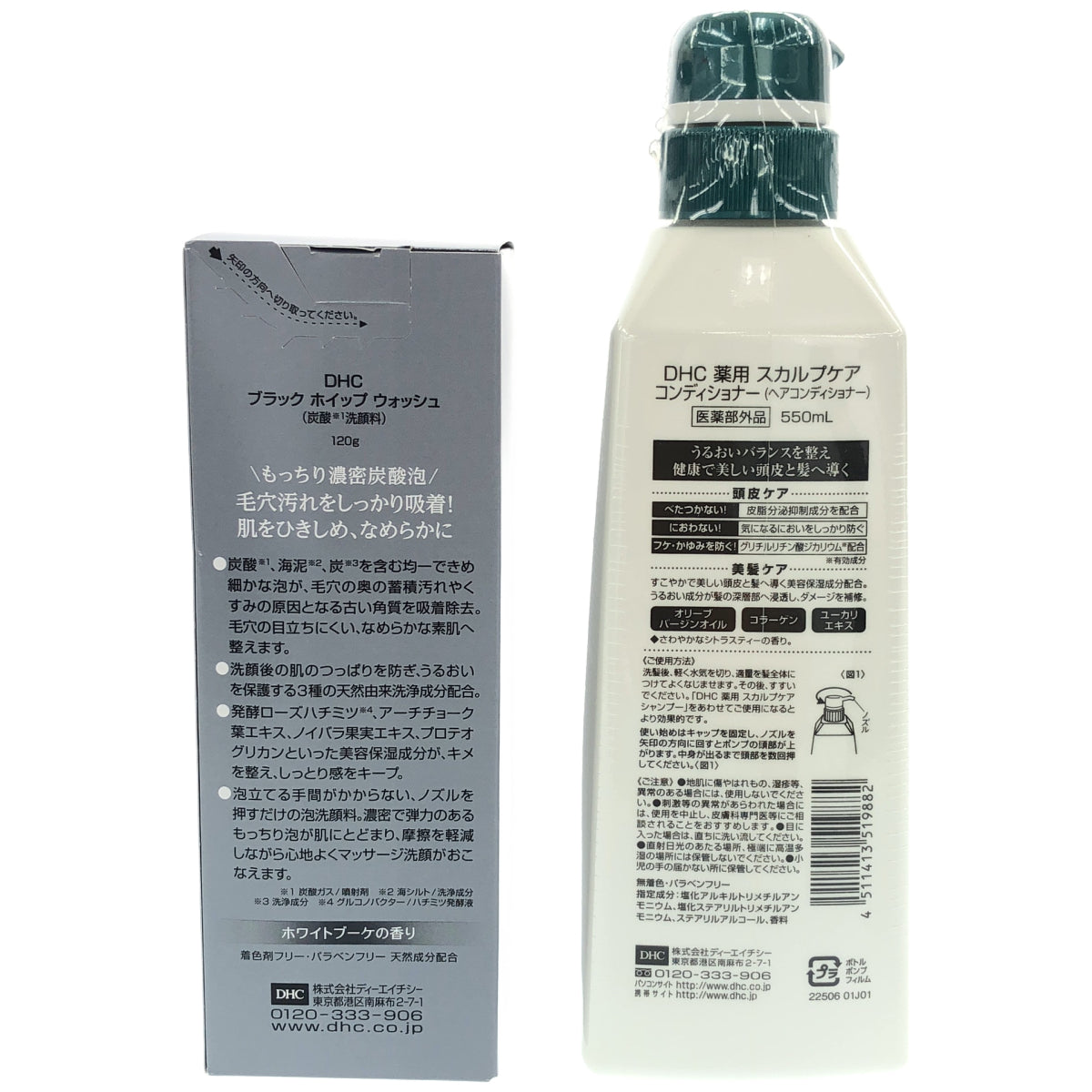 Z000 DHC ブラック ホイップ ウォッシュ 120g & 薬用 スカルプケア コンディショナー 550mL 2個セット　ラスト1点！