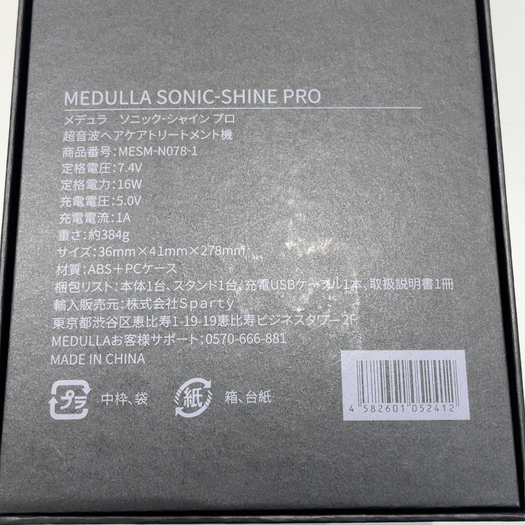 C9V7 D ■MEDULLA メデュラ ソニックシャインプロ　MESM-N078-1
