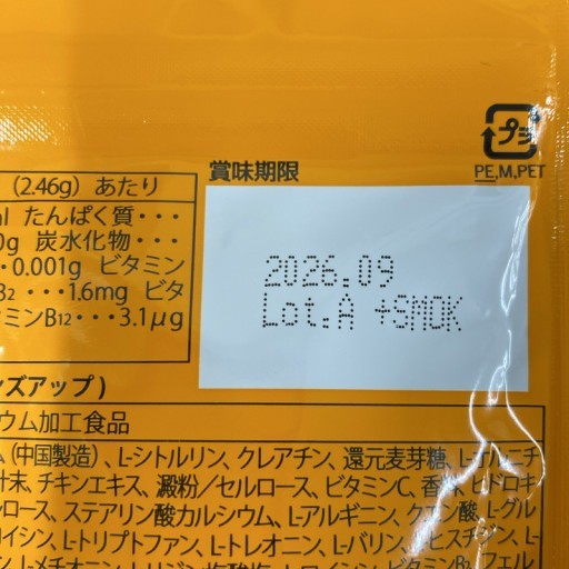 C525 K ★ONE’S UP ワンズアップ HMBサプリ サプリメント ボディメイク オレンジ味 HMBCa 2000㎎ 90粒×3袋●賞味期限：2026/09～  【11】