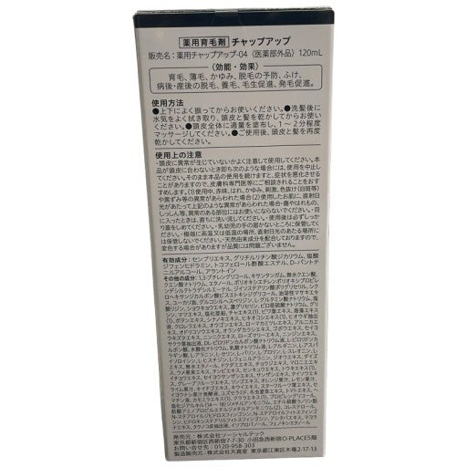 CY25 K CHAP UP　チャップアップ-04　120ml