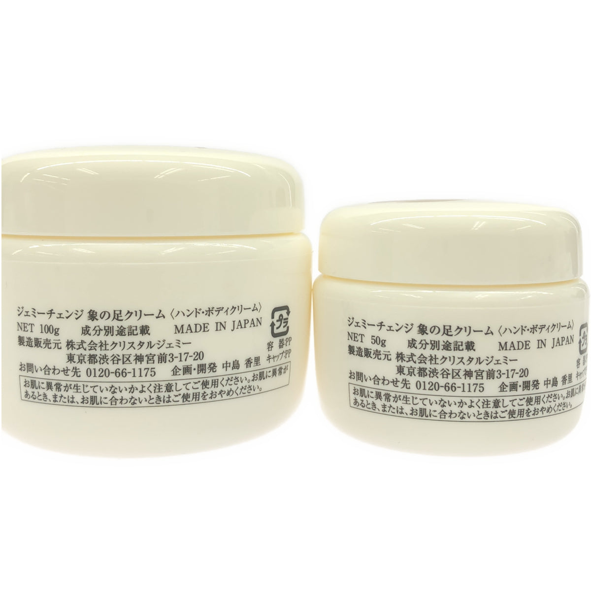 Z000 ジェミーチェンジ 象の足クリーム 100g & 50g 計2個セット　ラスト1点！