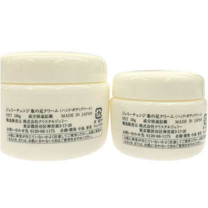 Z000 ジェミーチェンジ 象の足クリーム 100g & 50g 計2個セット　ラスト1点！