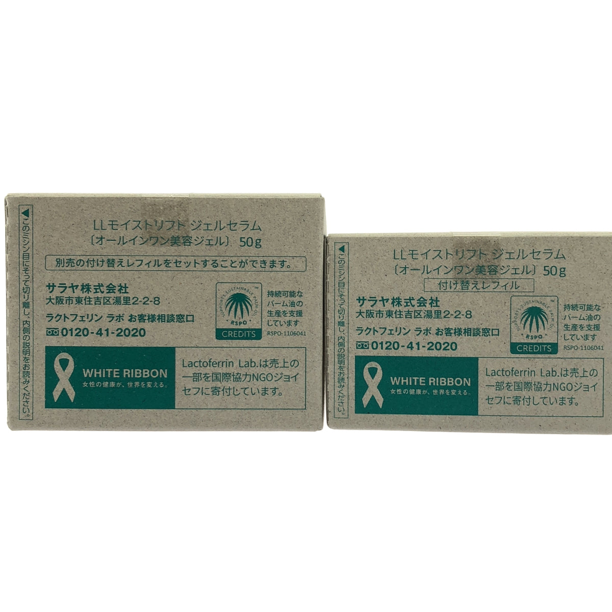 Z000 LLモイストリフトジェルセラム 付け替えレフィル 50g 計2個セット　ラスト1点！