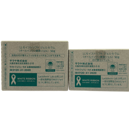 Z000 LLモイストリフトジェルセラム 付け替えレフィル 50g 計2個セット　ラスト1点！