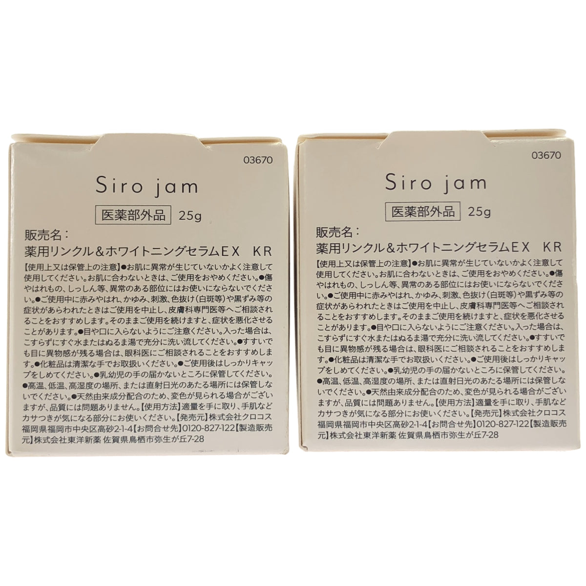 Z000 Siro jam 薬用リンクル & ホワイトニングセラム EX KR 25g 計2個セット　ラスト1点！