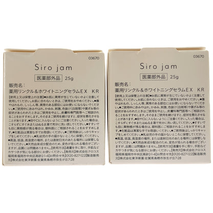 Z000 Siro jam 薬用リンクル & ホワイトニングセラム EX KR 25g 計2個セット　ラスト1点！