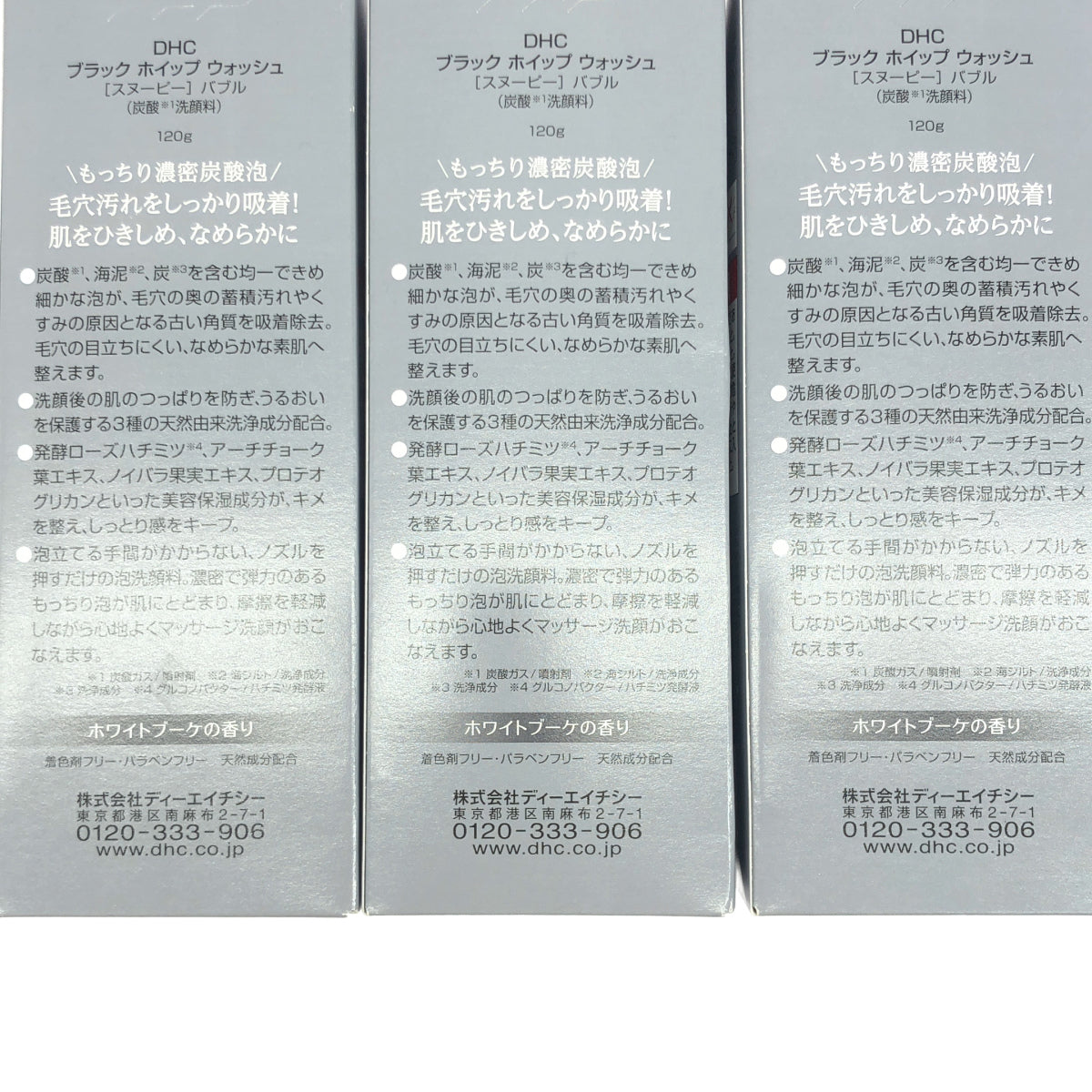Z000 DHC ブラック ホイップ ウォッシュ 120g 計3本セット　ラスト1点！