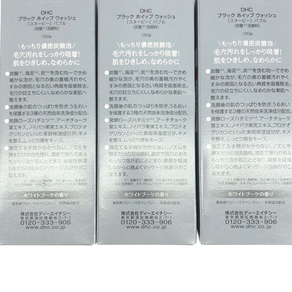 Z000 DHC ブラック ホイップ ウォッシュ 120g 計3本セット　ラスト1点！