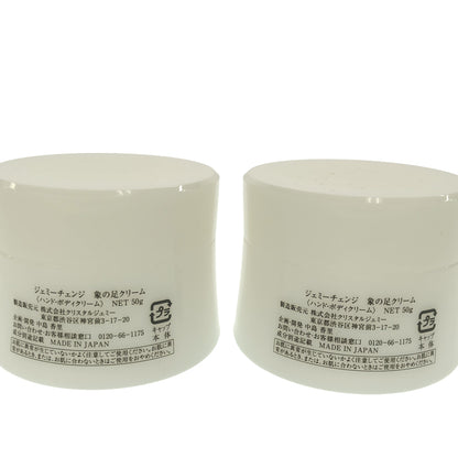Z000 ジェミーチェンジ 象の足クリーム 50g 計2個セット　ラスト1点！