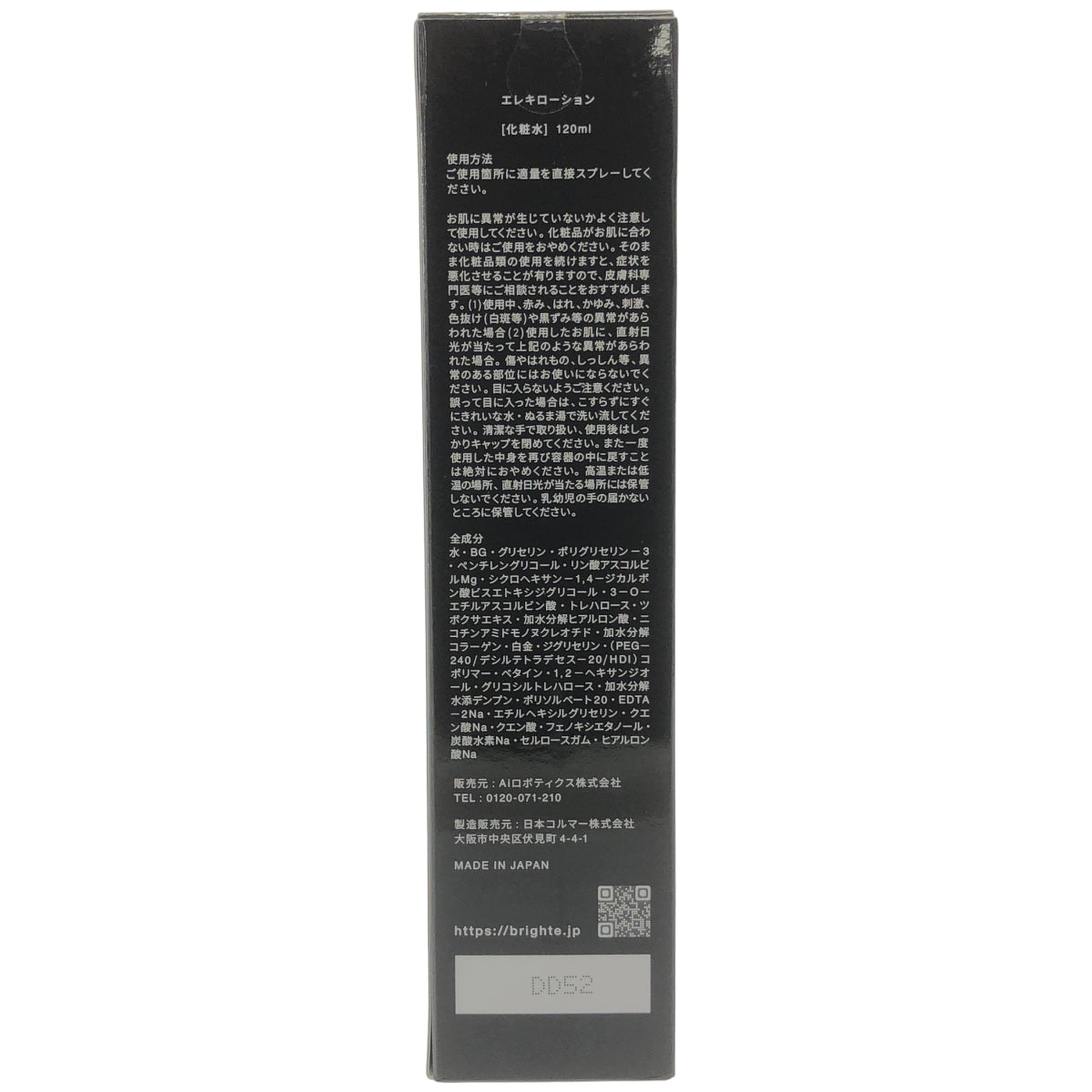 Z000 エレキローション 120ml　ラスト1点！