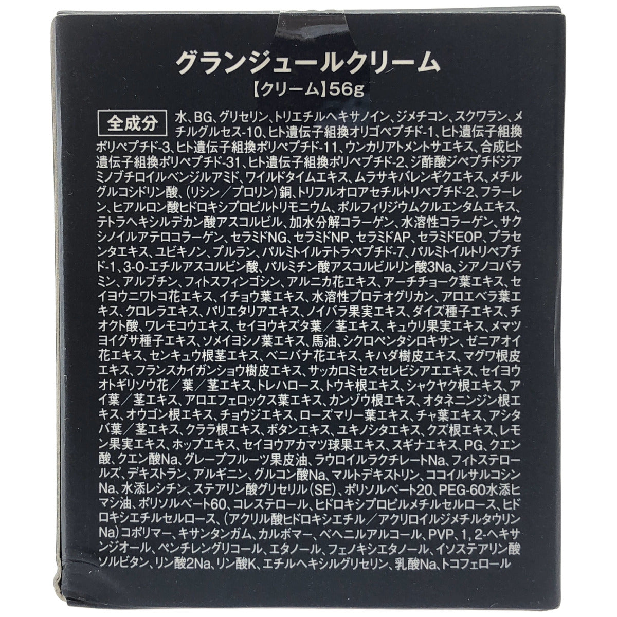 Z000 グランジュールクリーム 56g　ラスト1点！