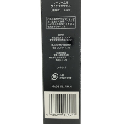 Z000 リポソームN プラチナエサンス 45ml　ラスト1点！